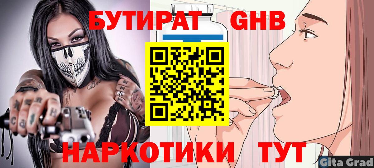 Зима  БУТИРАТ BDO 33%  Вход с VPN 