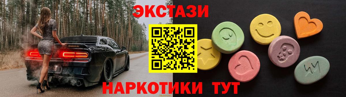 ЭКСТАЗИ  Вход с VPN  Зима  ЭКСТАЗИ 250 мг 